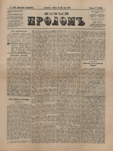 Novyj Prolom. G. 5=7, č. 456 (1887)