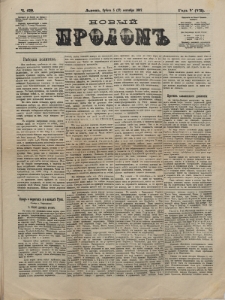 Novyj Prolom. G. 5=7, č. 470 (1887)
