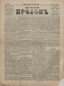 Novyj Prolom. G. 5=7, č. 471 (1887)
