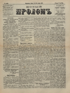 Novyj Prolom. G. 5=7, č. 491 (1887)