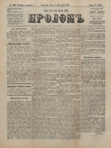 Novyj Prolom. G. 5=7, č. 499 (1887)