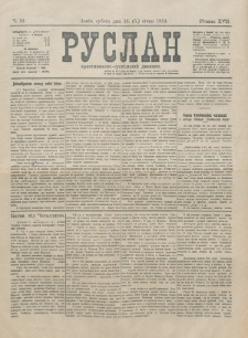 Ruslan. R. 17, č. 12 (1913)