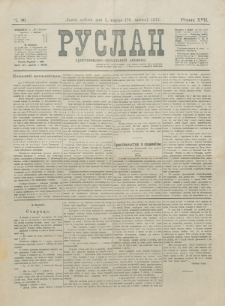 Ruslan. R. 17, č. 46 (1913)