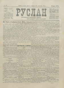 Ruslan. R. 17, č. 47 (1913)