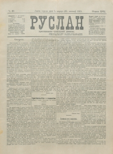 Ruslan. R. 17, č. 49 (1913)