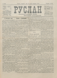 Ruslan. R. 17, č. 66 (1913)