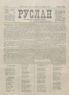Ruslan. R. 17, č. 73 (1913)
