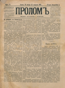 Prolom'' : žurnal'' dlâ politiki i literatury. G. 1, nr 3 (30 ânvarâ=11 fevralâ 1881)