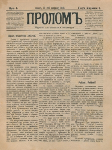 Prolom'' : žurnal'' dlâ politiki i literatury. G. 1, nr 4 (13=25 fevralâ 1881)