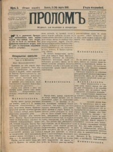 Prolom'' : žurnal'' dlâ politiki i literatury. G. 1, nr 5 (2=14 marta 1881), Vtoroe izdanìe