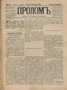 Prolom'' : žurnal'' dl&acirc; politiki i literatury. G. 1, nr 5 (2=14 marta 1881), Vtoroe izdan&igrave;e