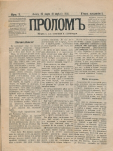 Prolom'' : žurnal'' dlâ politiki i literatury. G. 1, nr 7 (27 marta=8 aprĕlâ 1881)