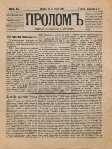 Prolom'' : žurnal'' dlâ politiki i literatury. G. 1, nr 13 (19 r. ìûnâ 1881), Vtoroe izdanìe