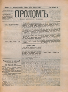 Prolom'' : žurnal'' dlâ politiki i literatury. G. 1, nr 18 (28 r. avgusta 1881), Vtoroe izdanìe