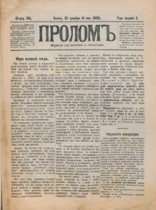 Prolom'' : žurnal'' dlâ politiki i literatury. G. 1, nr 26 (25 dekabrâ 1881=6 ânvarâ 1882)