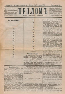 Prolom'' : žurnal'' dlâ politiki i literatury. G. 2, nr 3 (11=23 fevralâ 1882)