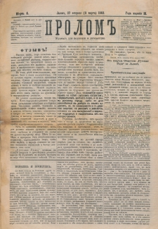 Prolom'' : žurnal'' dlâ politiki i literatury. G. 2, nr 4 (27 fevralâ=11 marta 1882)