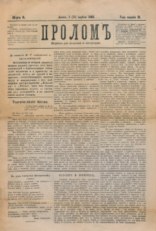 Prolom'' : žurnal'' dlâ politiki i literatury. G. 2, nr 6 (3=15 aprĕlâ 1882)