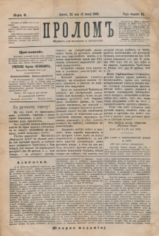 Prolom'' : žurnal'' dlâ politiki i literatury. G. 2, nr 9 (22 maâ=3 ìûnâ 1882)