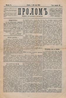 Prolom'' : žurnal'' dlâ politiki i literatury. G. 2, nr 8 (1=13 maâ 1882)