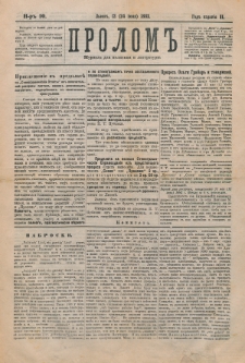 Prolom'' : žurnal'' dlâ politiki i literatury. G. 2, nr 10 (12=24 ìûnâ 1882)