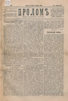 Prolom'' : žurnal'' dlâ politiki i literatury. G. 2, nr 17 (15=27 oktâbrâ 1882)