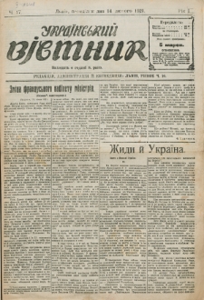 Ukraïns’kyj Vistnyk. Rik 1, č. 17 (14 lûtogo 1921)
