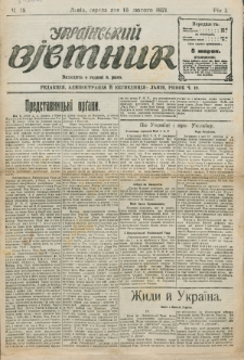Ukraïns’kyj Vistnyk. Rik 1, č. 18 (16 lûtogo 1921).