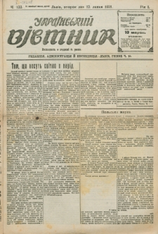 Ukraïns’kyj Vistnyk. Rik 1, č. 133 (12 lypnâ 1921)