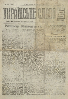 Ukraїnsʹke Slovo : polїtična, ekonom&igrave;čno-susp&igrave;lʹna j lїteraturna g̀azeta. R. 4, č. 250=1044 (1918)