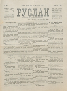 Ruslan. R. 17, č. 107 (1913)