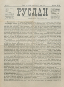 Ruslan. R. 17, č. 118 (1913)