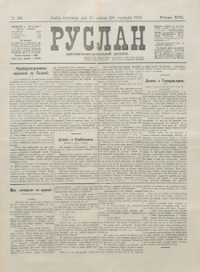 Ruslan. R. 17, č. 151 (1913)