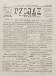 Ruslan. R. 17, č. 158 (1913)
