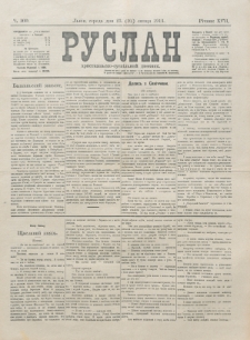 Ruslan. R. 17, č. 160 (1913)