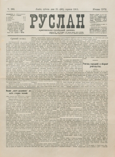 Ruslan. R. 17, č. 186 (1913)