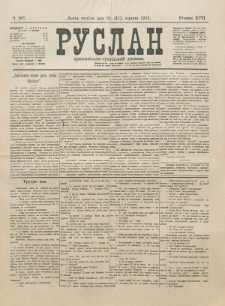 Ruslan. R. 17, č. 187 (1913)