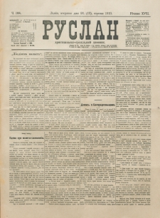 Ruslan. R. 17, č. 188 (1913)