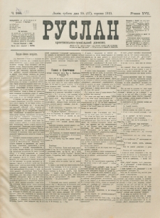 Ruslan. R. 17, č. 191 (1913)