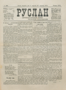 Ruslan. R. 17, č. 199 (1913)