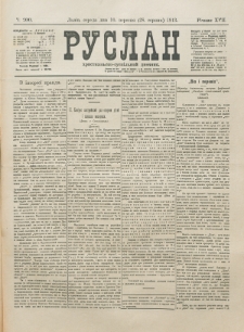Ruslan. R. 17, č. 200 (1913)