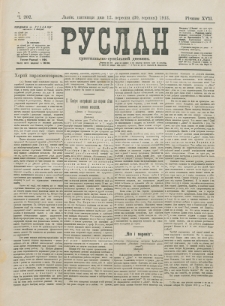 Ruslan. R. 17, č. 202 (1913)