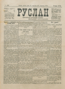 Ruslan. R. 17, č. 203 (1913)