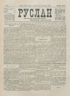 Ruslan. R. 17, č. 217 (1913)
