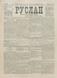 Ruslan. R. 17, č. 225 (1913)