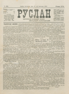 Ruslan. R. 17, č. 231 (1913)