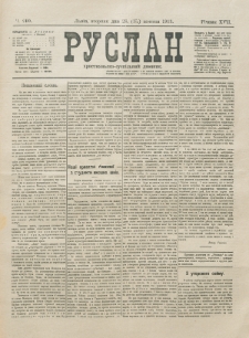 Ruslan. R. 17, č. 240 (1913)
