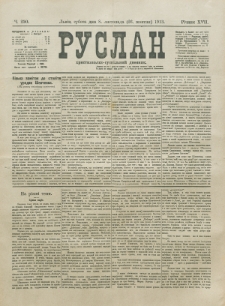 Ruslan. R. 17, č. 250 (1913)