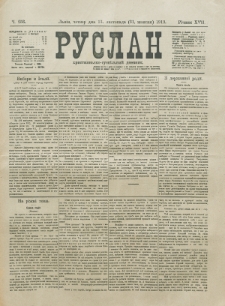 Ruslan. R. 17, č. 253 (1913)