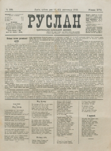 Ruslan. R. 17, č. 255 (1913)